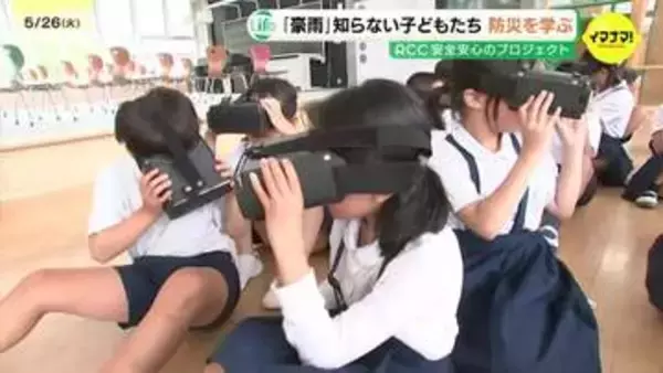 「避難しようと言える勇気を」　被災地の小学生が“土砂災害のVR体験”　当時の記憶が薄れるも「亡くなるのを防ぎたい」　広島