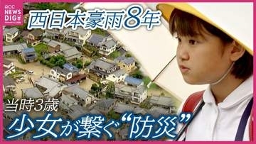 記憶なき世代がつなぐ｢災害への備え｣　被災地の小学生が“無印良品”と防災セットを開発　｢家族の命を守るために｣　西日本豪雨8年　広島