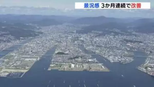 県内の景況感 3か月連続で改善　｢小幅な改善も力強さを欠く｣　広島【帝国データバンク】
