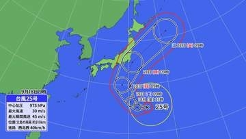 【連休天気】台風２５号北上　北・東日本で警報級大雨のおそれ　シルバーウィークの天気は？（全国天気）【19日～21日　雨風シミュレーション】