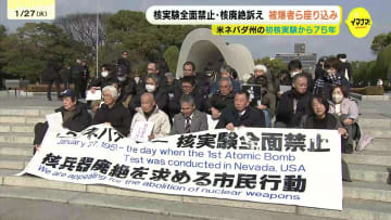 「日本の進むべき正しい方向を国民が決めていくべき」　アメリカ・ネバダ州で初めての核実験から75年　原水禁が慰霊碑前で座り込み　広島
