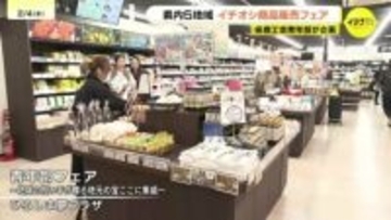 「地域の青年部のパワーを見てほしい」県内の商工会青年部がイチオシの127品を並べた地域ごとの売り上げ対決　ひろしま夢プラザではじまる