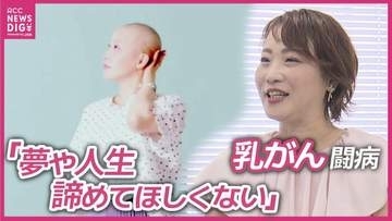 「夢や人生を諦めてほしくない」自覚症状ゼロから乳がんステージ3Aに…髪を失った姿を写真に残した母の決意　生きづらさを解消する「小さなマーク」に込めた願い