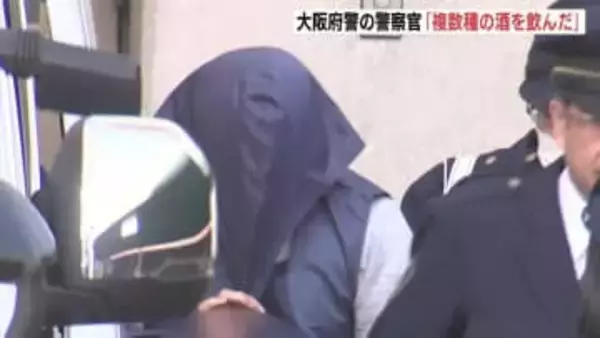 大阪府警の警察官「複数の種類の酒を飲んだ」　広島県で飲酒運転をして人身事故を起こした疑い　先月から健康上の理由で休職