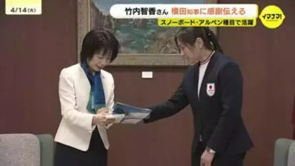 「生まれ育ったまちではないのに」冬季オリンピック7大会出場の竹内智香さんが広島県民へ感謝　知事を表敬訪問