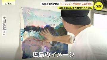 あえて床で仮眠し昼夜没頭　国内外を旅する画家・大岡弘晃が役目を終えた「千羽鶴」を絵の具に変えて描く広島の作品