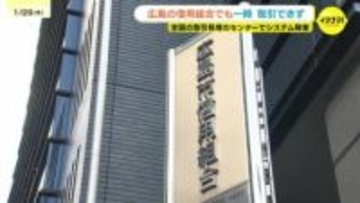 「他金融機関と取引ができない」全国の信用組合でシステム障害　広島でも一時影響　29日午後には完全回復