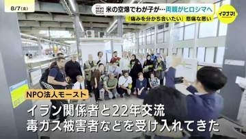 空爆で息子を失ったイラン人両親　広島・平和記念式典に参列
