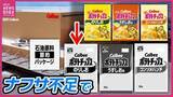 「広島でも生産　カルビーの「ポテトチップス」「かっぱえびせん」「フルグラ」などパッケージが白黒に　中東情勢の緊迫化で「ナフサ」原料のインク調達が不安定に」の画像1