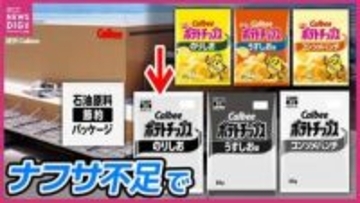 広島でも生産　カルビーの「ポテトチップス」「かっぱえびせん」「フルグラ」などパッケージが白黒に　中東情勢の緊迫化で「ナフサ」原料のインク調達が不安定に