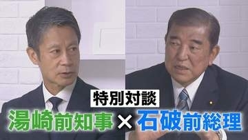 石破茂前総理「ウクライナが核放棄しなければロシア侵攻しなかった」　湯崎前県知事「核抑止は“フィクション”」　平和記念式典に去年出席の2人が特別対談　広島から考える“平和と安全保障”とは