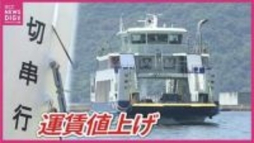 「もう会社が持たない」生活航路が値上げへ　人口減少に中東情勢のダブルパンチ　江田島切串ー広島航路　広島