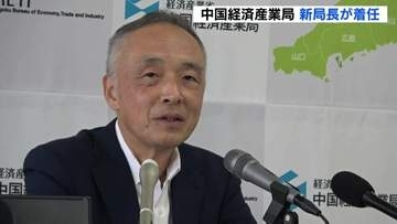 「地域の強い経済づくりに貢献したい」中国経済産業の新局長が着任　意気込み語る　広島
