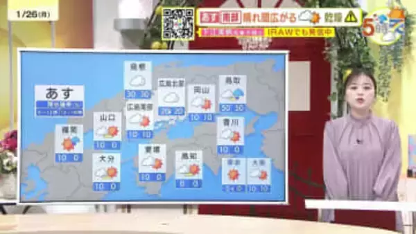 【あす1/27(火)広島天気 】南部では晴れ間　北部は雲が優勢　山地では雪　この時期らしい寒さに