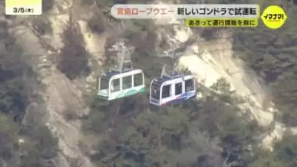 宮島ロープウエーに新たなゴンドラ　7日の運行開始を前に試運転　広島