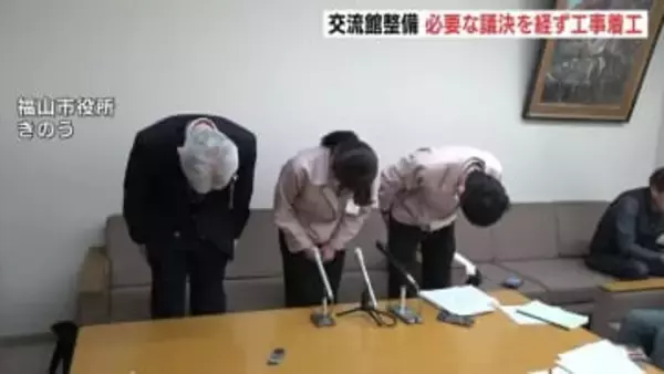 予定価格2.6億円の交流館整備事業　議会の議決を経ずに契約し工事も着工　手順の確認不足などで提案を失念　広島県福山市