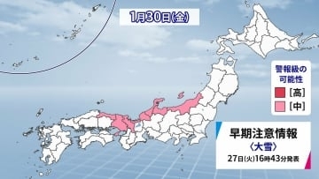 29～30日「警報級の大雪」か　居座り寒波終わるも再び強い寒気　北陸・近畿・山陰　交通障害に注意　冬用タイヤ必須【雪の降り方シミュレーション】