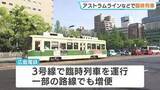 「5月3日～5日はフラワーフェスティバル　アストラムや路面電車・バスで臨時便も　会場周辺では交通規制を実施　広島」の画像1