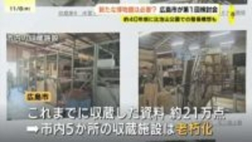 広島市に博物館 いる？いらない？望ましい形は？ 博物館の在り方検討会　初回会合で有識者が意見　「建物ありきではなく根本議論を」