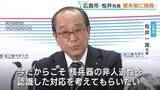 「「いまだからこそ核兵器の非人道性を訴える」NPT再検討会議　27日から　出席する広島市の松井市長が抱負語る」の画像1