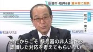 「いまだからこそ核兵器の非人道性を訴える」NPT再検討会議　27日から　出席する広島市の松井市長が抱負語る