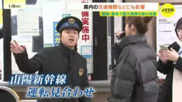 【島根で震度5強】広島も激しい揺れ、山陽新幹線ストップで駅は混乱。「明日帰らなきゃ…」広島県内の反応