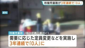 広島市の待機児童　3年連続で「0人」 特定の園を希望し入れなかった児童は644人