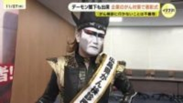 「広島県民よ、いったいいつ受けるのだ！」デーモン閣下が喝！県内毎年8000人が死亡のがん　自身も“早期発見” で治療の閣下が広島県民に喝！