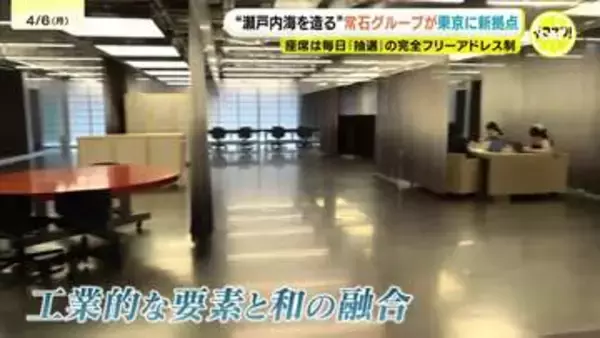 「グループ10社の社員が毎日抽選で席決め！常石グループの東京日比谷共同オフィス」の画像