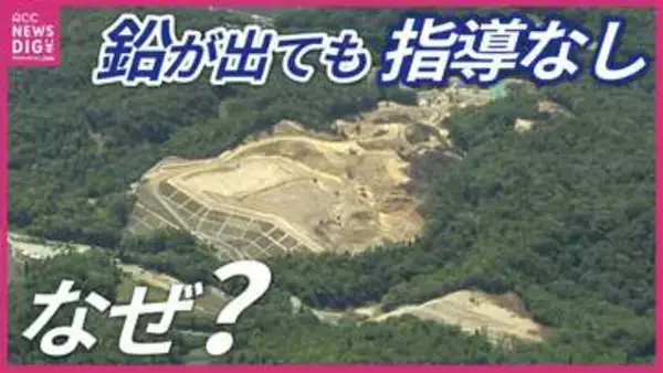 高裁判決を前に　処分場地下水で続く鉛の基準値超過　「行政指導」しないのはなぜ　広島