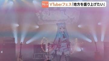 CGキャラクターが動画配信　バーチャルYouTuberが広島市内でイベント「ＶTuberフェス」　今年度11都府県で　将来的には全都道府県での開催目指す