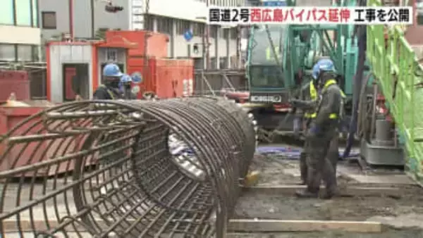 西広島バイパス延伸工事の現場を報道公開「安全優先で１日も早く完成へ」広島市西区観音本町から中区平野町までの2.3キロで高架延伸へ