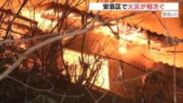 火災件数が過去5年で最多「二階から見たら真っ赤な‥･」　同じ区内で相次いで火事　当時は乾燥注意報を発表中　広島