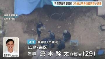 【続報】口封じのため殺害か　“地中から男性遺体”発見の事件　“強盗殺人容疑”で29歳の知人の男を逮捕　死亡した男性とは東広島市の“殺人・放火事件”の共犯関係か「私はしていません」と容疑を否認　広島