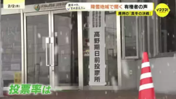 異例の「真冬の決戦」に雪のまちでは苦労の声　投開票日は冷え込み強まる　衆院選・期日前投票始まった広島・庄原市高野町