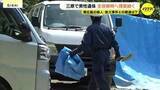 「「3月上旬ごろに見かけた」土の中から遺体発見の事件　三原署が加わった“合同捜査本部”として事件の全容解明へ」の画像1