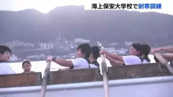 気温１℃ 夜明けの海へ「カッター」に乗り込み　海上保安大学校で恒例の耐寒訓練始まる　広島