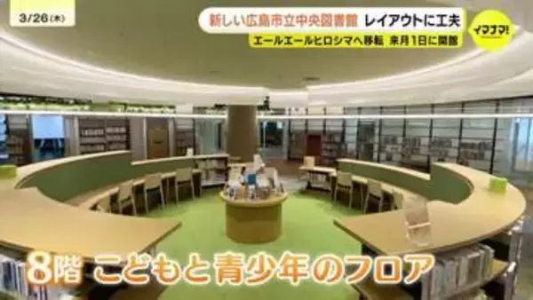 「蔵書は約120万冊　まるで映画館のような上映ホールも　4月1日開館予定の広島市立中央図書館　担当課長が全貌を案内」の画像