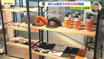 新たな本拠地でヴィクトワール広島が来季の体制を発表