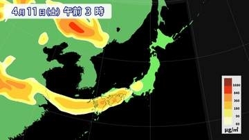 【黄砂飛来】10日（金）～11日（土）まとまった雨の後は黄砂注意　PM2.5も多い予想　花粉症の症状も重くなる可能性　黄砂シミュレーション