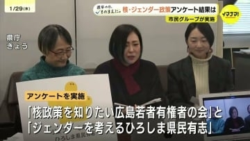 「有権者の声 聞くつもりがあるのか問いたい」“核やジェンダー政策”に関するアンケート結果を発表　候補者に対し“非核三原則”や“選択的夫婦別姓”などについて質問　市民グループが実施　広島
