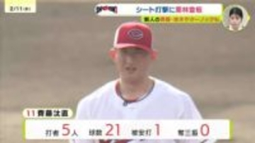 【カープ日南キャンプ】ドラフト2位齊藤汰直がシート打撃登板　「アピールできなかった」