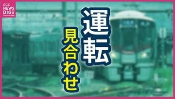 【大雨情報】JR芸備線と福塩線で運転見合わせ　※13日18時時点