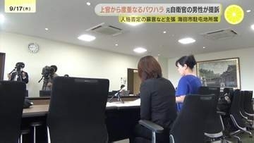 「生きてるだけで精一杯」上官のパワハラでうつ状態に…骨折治療中に訓練の強要や有休中説教受けた元陸上自衛官(24)が慰謝料求め提訴　広島地裁