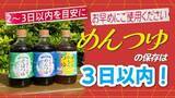 「「めんつゆは3日で使い切ろう」冷蔵庫の1軍調味料　実は濃度で違う使い切り目安　メーカーが明かす理由と余ったつゆを“大量消費”する簡単レシピ」の画像1