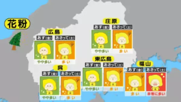 【花粉情報】花粉はPM2.5と合わさると「症状悪化」　明日の花粉のつらさは？スギ花粉はピークに　広島