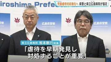乳幼児の虐待疑い「AHT」早期発見へ！広島県警と県立病院が連携協定