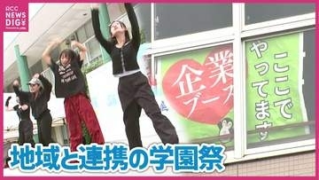 「地域共創」をテーマに地元企業や医療機関、飲食店も参加　広島県呉市の学校法人が地域と連携した学園祭