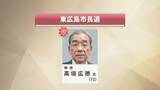 「【東広島市長選挙】無所属・現職の高垣広徳氏（72）が3選」の画像1