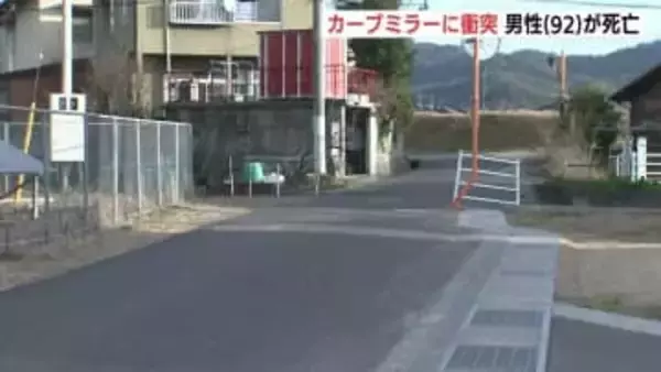 軽乗用車がカーブミラーに衝突　92歳の男性が死亡　事故直後は会話可能で帰宅するも容体急変　交通死亡事故はことし初めて　広島・福山